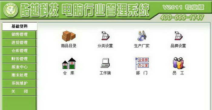 酷越科技电脑行业管理系统 v2017
