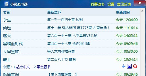 小说追书器 v1.6
