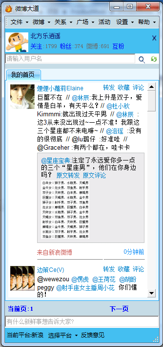 蓝海围脖 v1.2.0.9