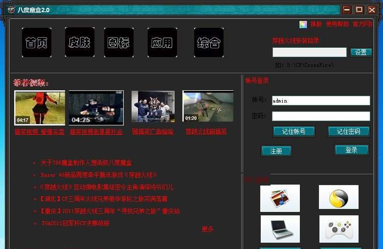 八度火线魔盒 v9.9