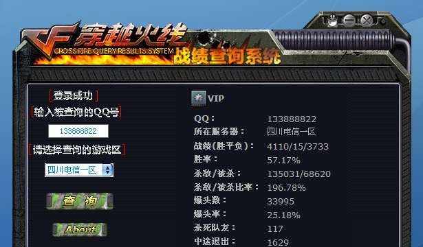 穿越火线战绩查询 v1.7