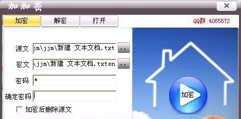 加加密 v1.2.12