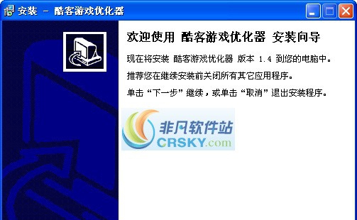 酷客游戏优化器 v1.10