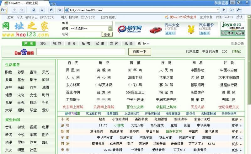 8U浏览器 v2.1.0.7