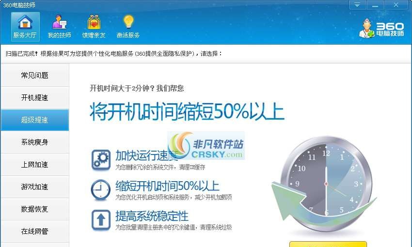 360电脑技师 v5.3.230.5