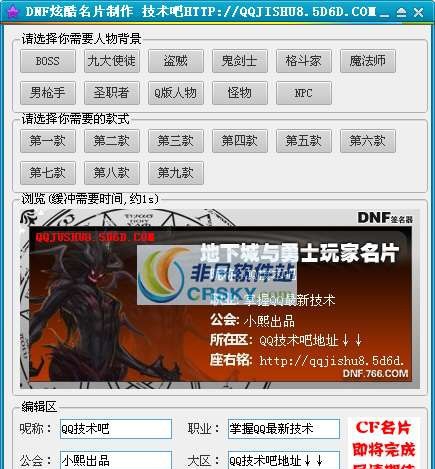 DNF炫酷名片制作 v1.7