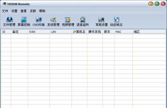 VISION Remote远程管理软件 v2.8