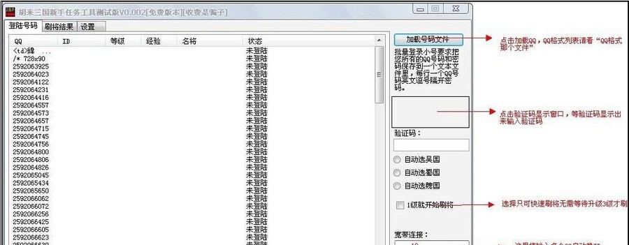QQ胡莱三国刷将伴侣免费辅助 v1.35