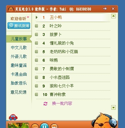 贝瓦电台 v3.3
