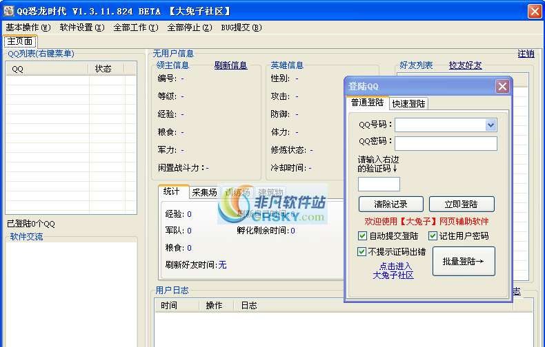 大兔子QQ恐龙时代辅助 v1.2.11.817