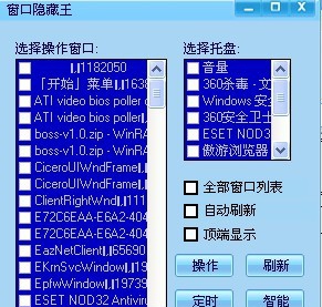 皇城天下窗口隐藏 v1.3