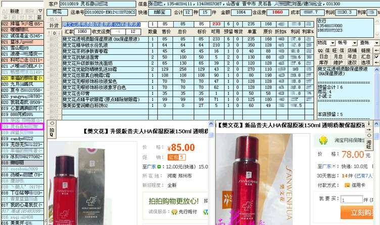UU网店助手 20110907