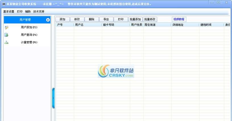 酷顺物业管理收费系统 v1.10