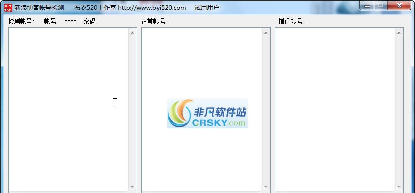 新浪博客帐号检测 v1.5