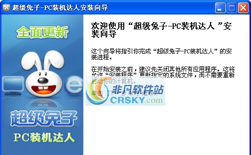 超级兔子PC装机达人 v1.1.4