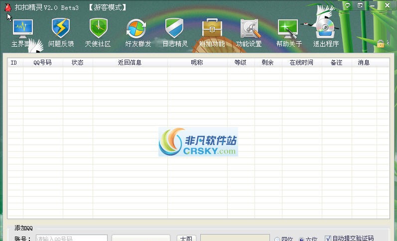 扣扣精灵 v2.3