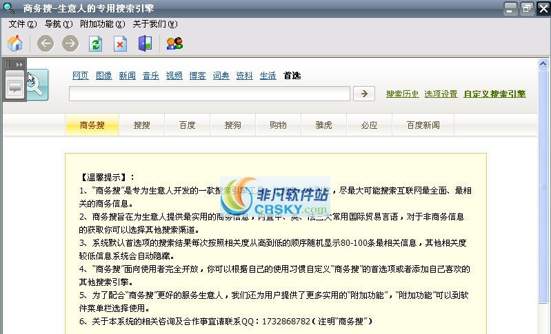 商务搜 v3.5