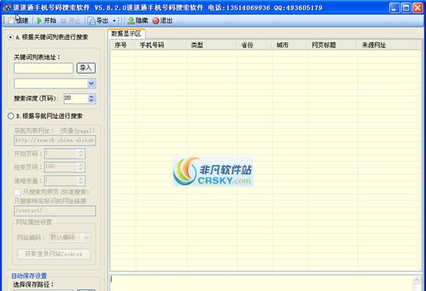 道道通手机号码搜索软件 v5.8.2.5