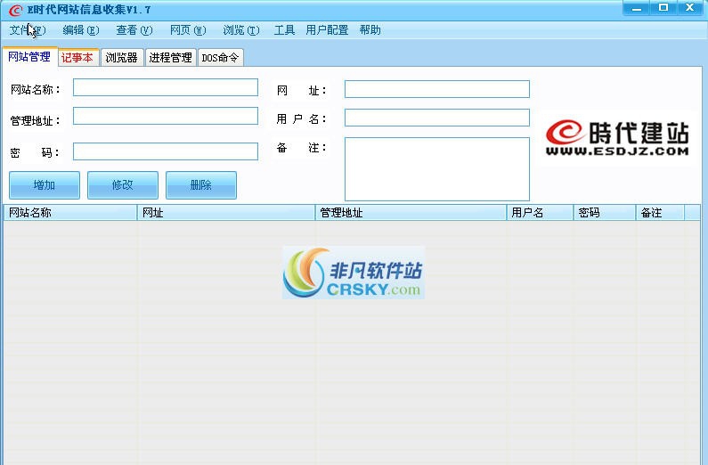 E时代网站信息收集系统 v1.11