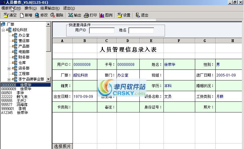 超伦腾飞一号薪资管理系统 v5.5