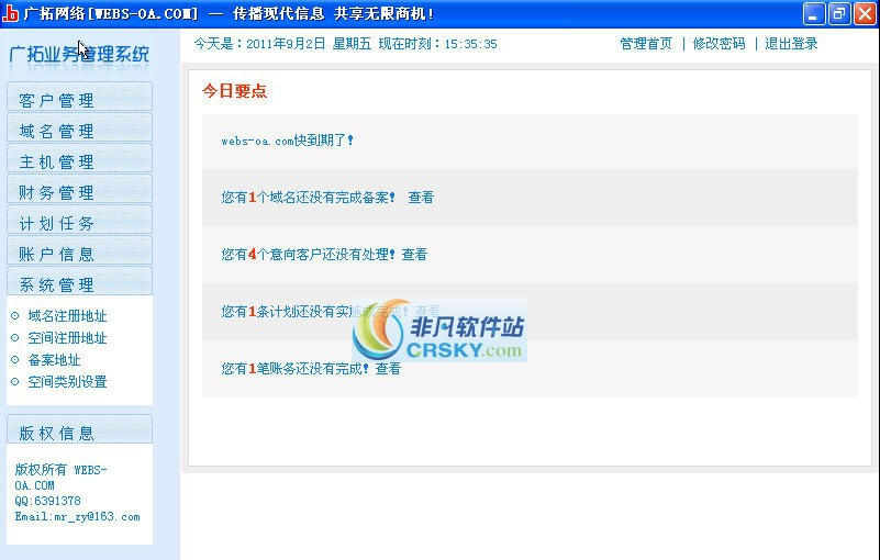 广拓网站业务管理系统 v1.3
