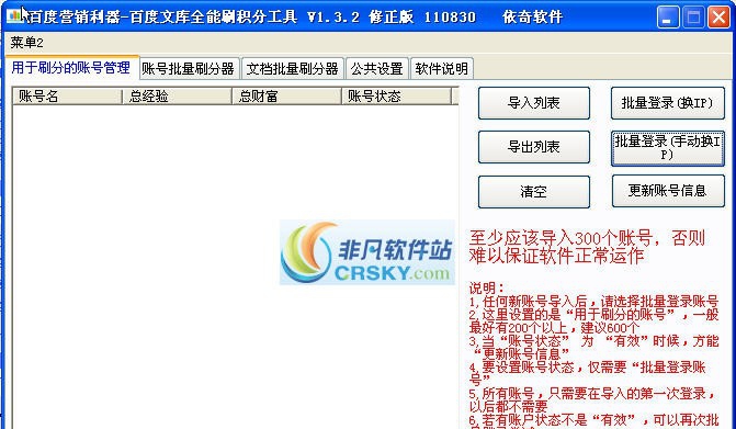 百度文库全能刷积分工具 v1.3.9