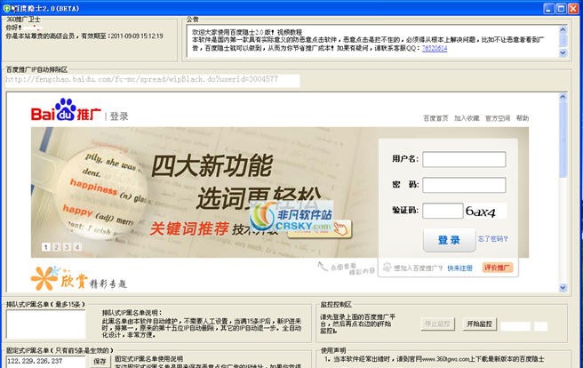 百度隐士 v3.7