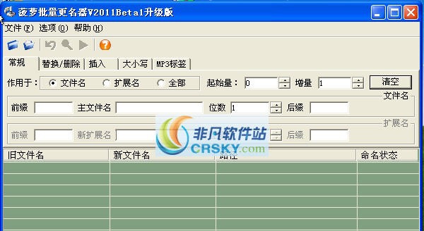 菠萝批量更名器2011 v1.9