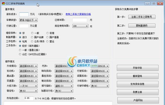 C2二手车评估系统 v1.4
