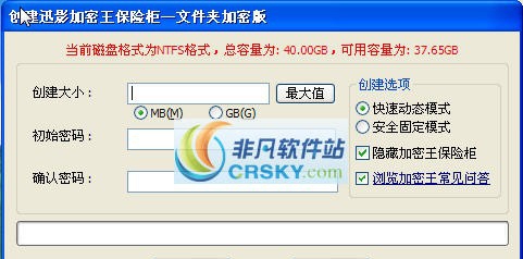 迅影文件夹加密软件 v2.5