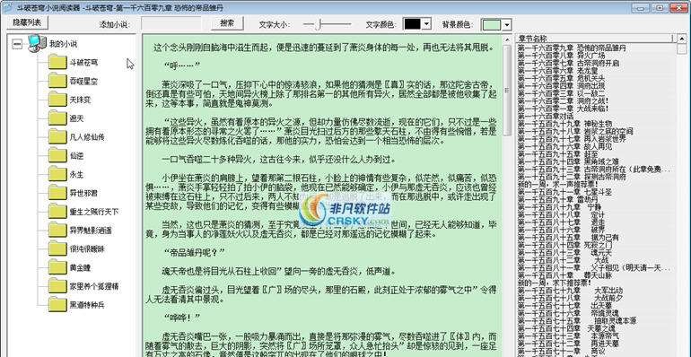 斗破苍穹小说阅读器 v1.08