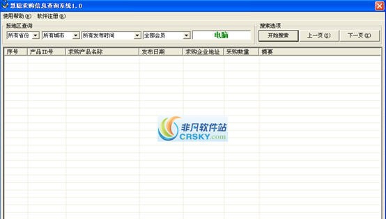 慧聪求购信息查询系统 v1.5