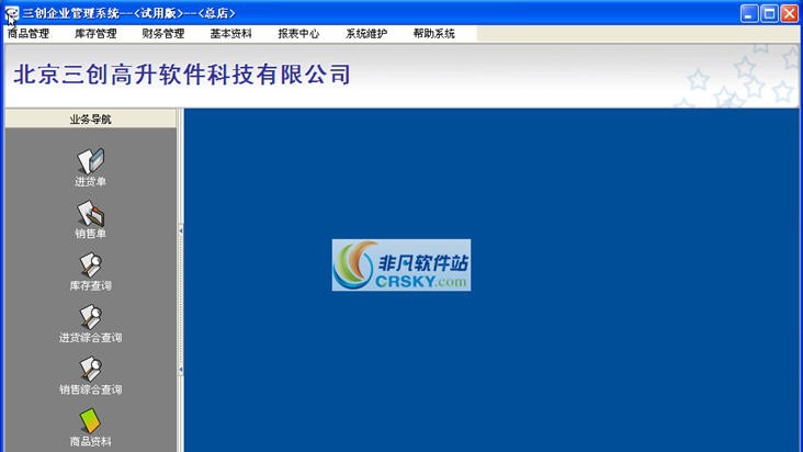 三创汽车美容连锁管理软件 v2019