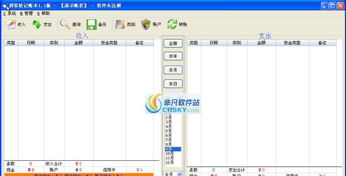 迎客松记账本 v1.7