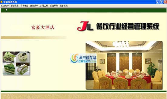 久龙餐饮行业经营管理系统 v14.4