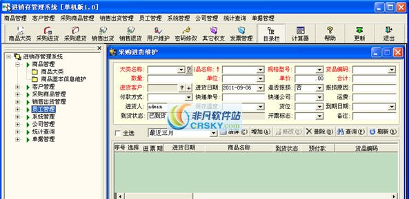 瑞尔生化试剂仪器进销存管理系统 v1.4