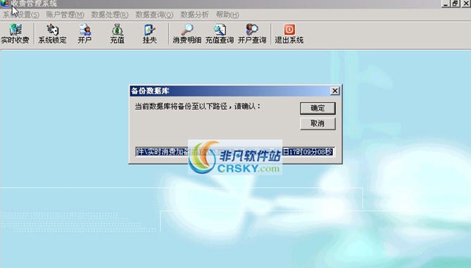 超伦实时收费管理软件 v3.6