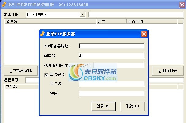 枫叶FTP网站登陆器 v1.7