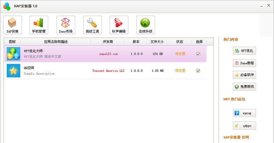 XAP安装器 v1.11