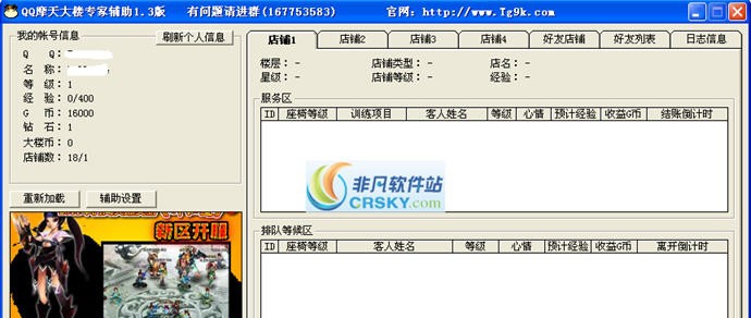 QQ摩天大楼专家辅助 v1.9