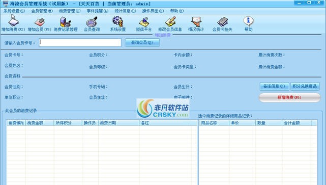 海浪会员管理系统 v1.6