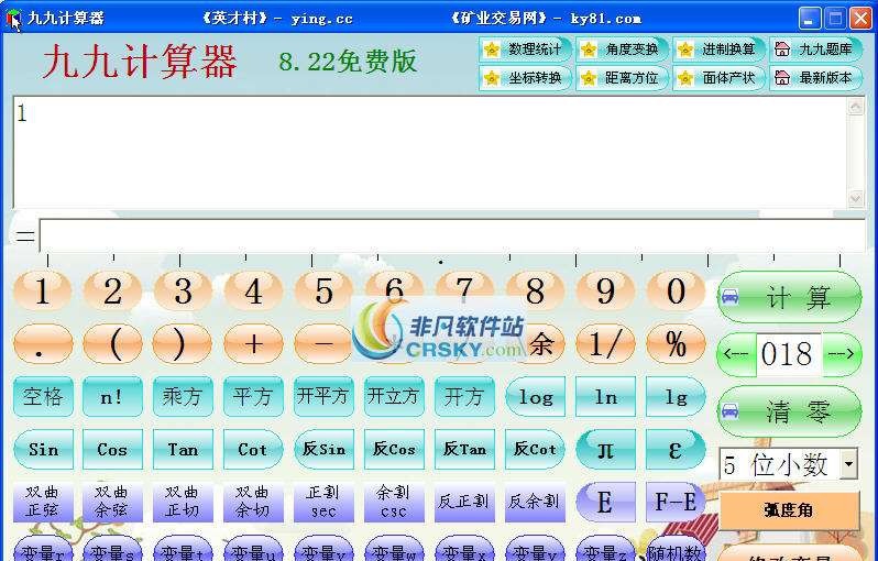九九计算器 v8.28