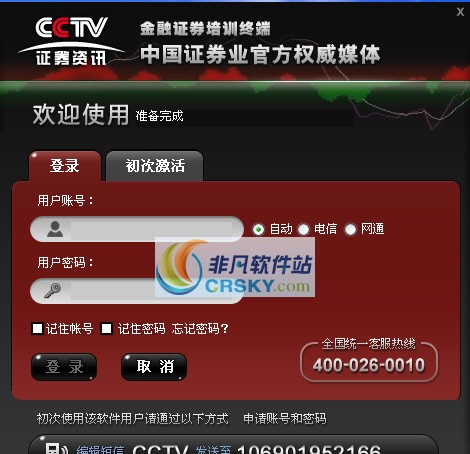 CCTV证券培训终端 v1.8