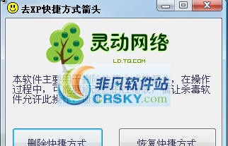 去快捷方式小箭头软件 v2016