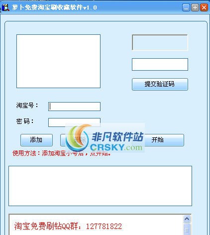 萝卜免费淘宝刷收藏软件 v1.5