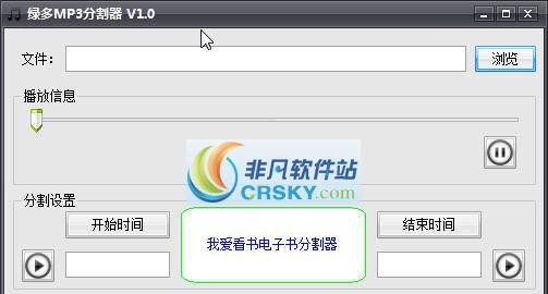 天使mp3剪切器 v1.7