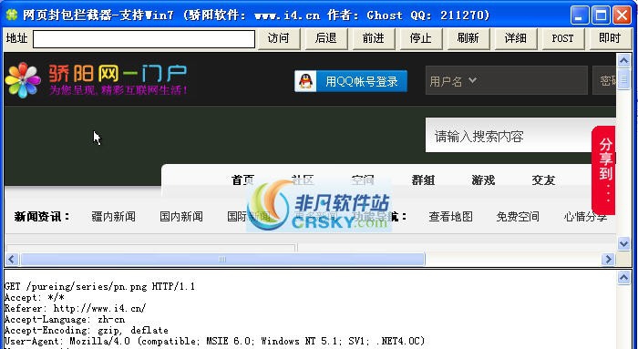 网页封包拦截器 v1.7