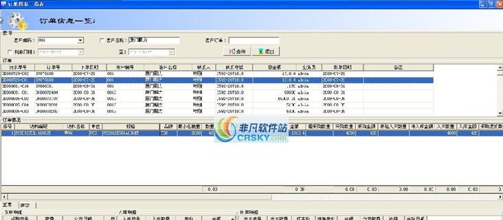 鹏力商贸管理软件 v3.3
