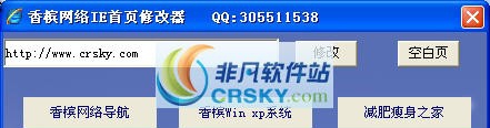 香槟网络IE主页修改器 v1.5