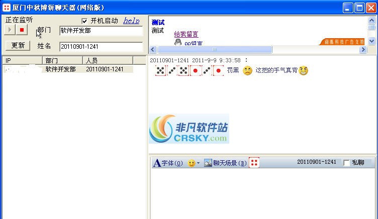 厦门中秋博饼聊天器网络版 v2.5